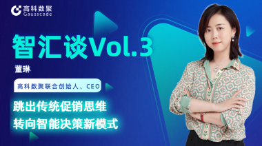 中国汽车报专访 | 尊龙凯时z6com联合创始人、CEO董琳：跳出传统促销思维，转向智能决策新模式